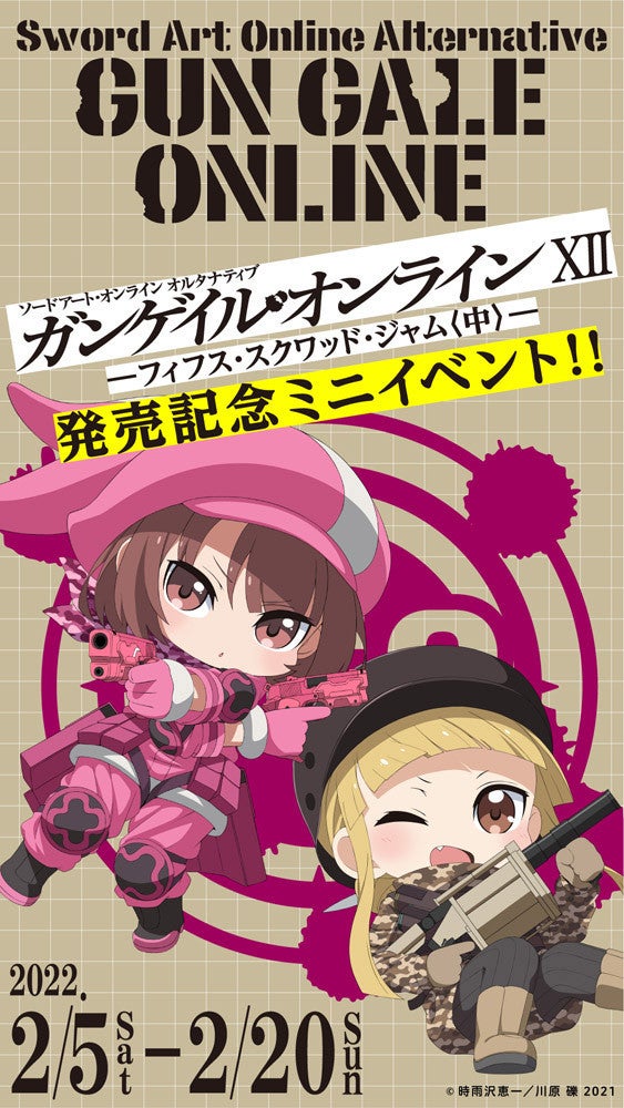 SAOガンゲイル・オンライン』、秋葉原で発売記念ミニイベントの開催