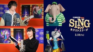 SixTONESジェシー＆BiSHアイナ・ジ・エンド、『SING』で声優初挑戦【動画あり】