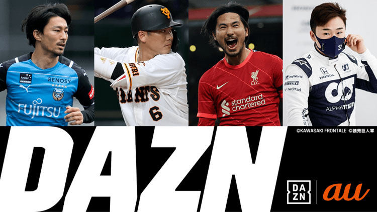 au／DAZN イメージビジュアル