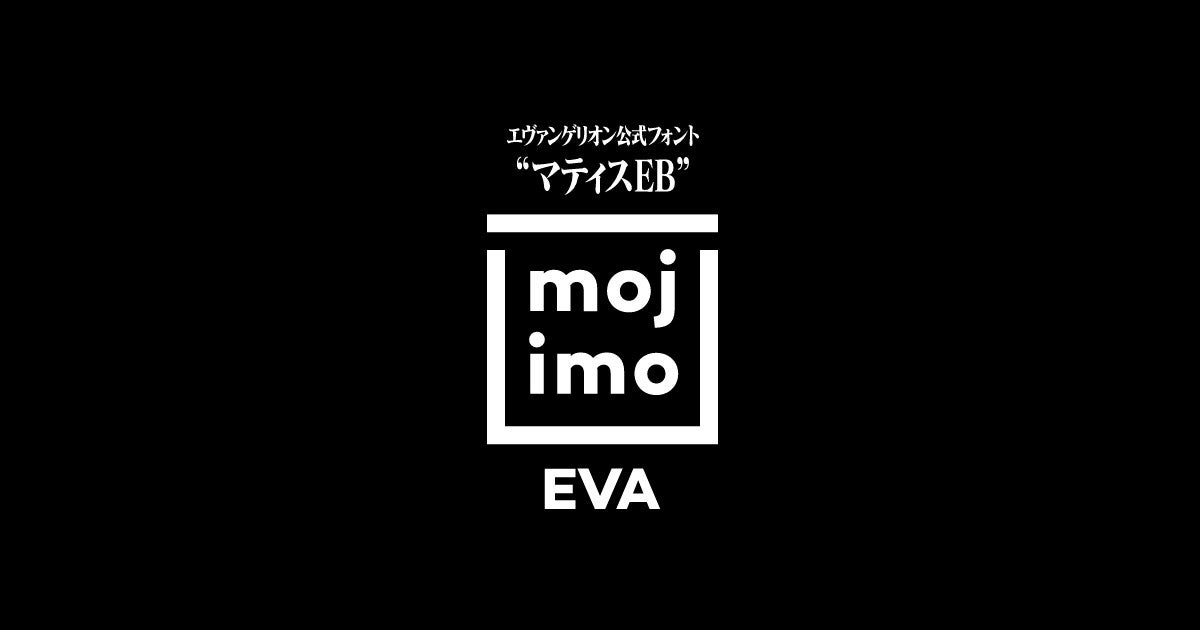 エヴァフォントを年額999円で使える Mojimo Eva Tvシリーズ 新劇場版の書体を収録 マイナビニュース