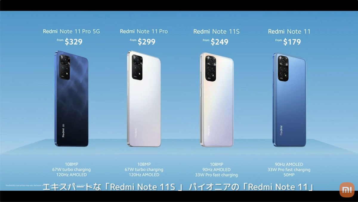 Xiaomi、「Redmi Note 11」シリーズをグローバル発表 | マイナビニュース