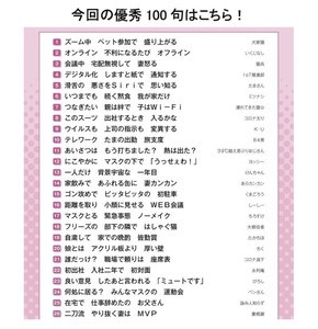 「やっぱりね 亭主出勤 留守がいい」--第35回サラリーマン川柳優秀100句を発表