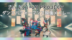 TVアニメ『SELECTION PROJECT』、ダンス映像スペシャルメドレーを公開