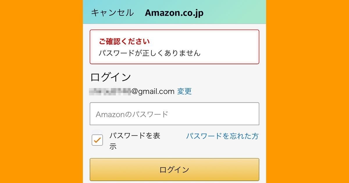 Amazonにログインできない場合の原因と対処法 マイナビニュース