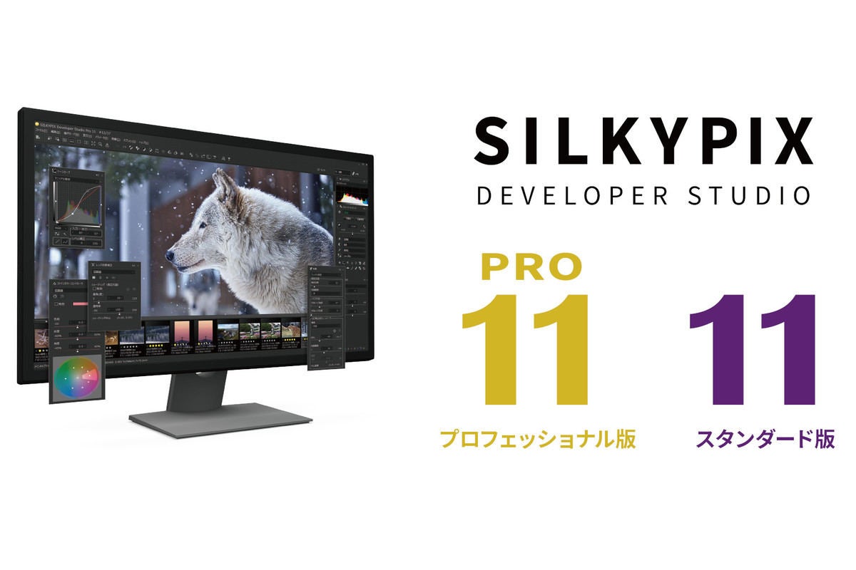 SILKYPIX Developer Studio 3.0 Macintosh版