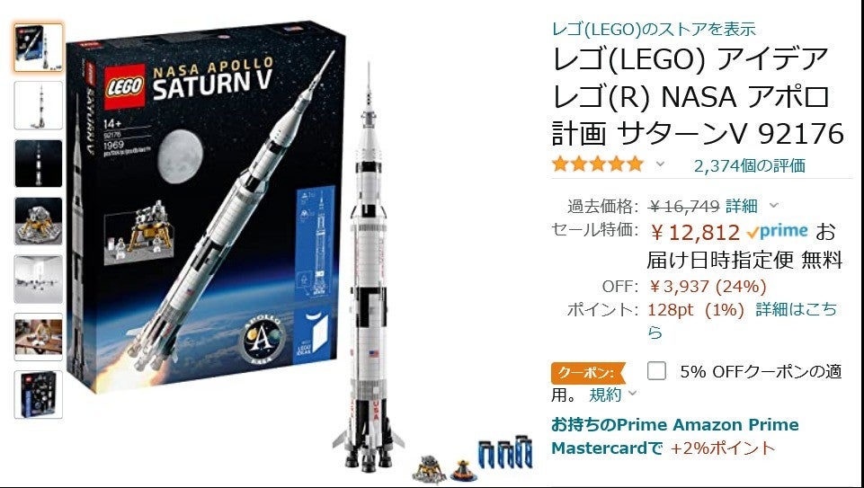 Amazon得報】アポロ計画で使われたサターンVロケットレゴがクーポン