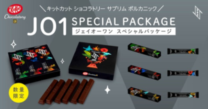 ネスレ日本、JO1コラボ商品"バレンタイン限定キットカット"が2月1日より登場