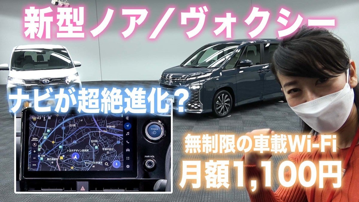 まさかの月額1100円 容量無制限の車内wi Fiが新型ノア ヴォクシーに採用 マイナビニュース