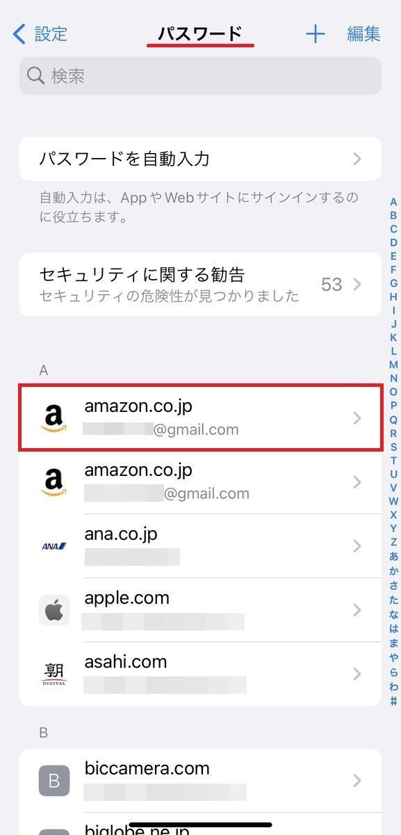iPhoneでAmazonのパスワードを確認する方法-2