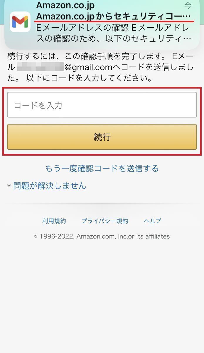 Amazonのパスワードを忘れて、再設定する方法-3
