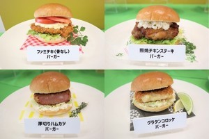 88円の「ファミチキバンズ」がリニューアル! 何バーガーにする?