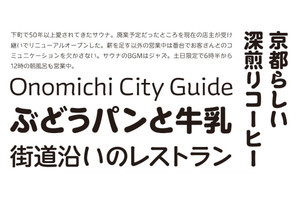 人気のヒラギノフォントにかわいい新書体「ヒラギノ丸ゴ オールド」