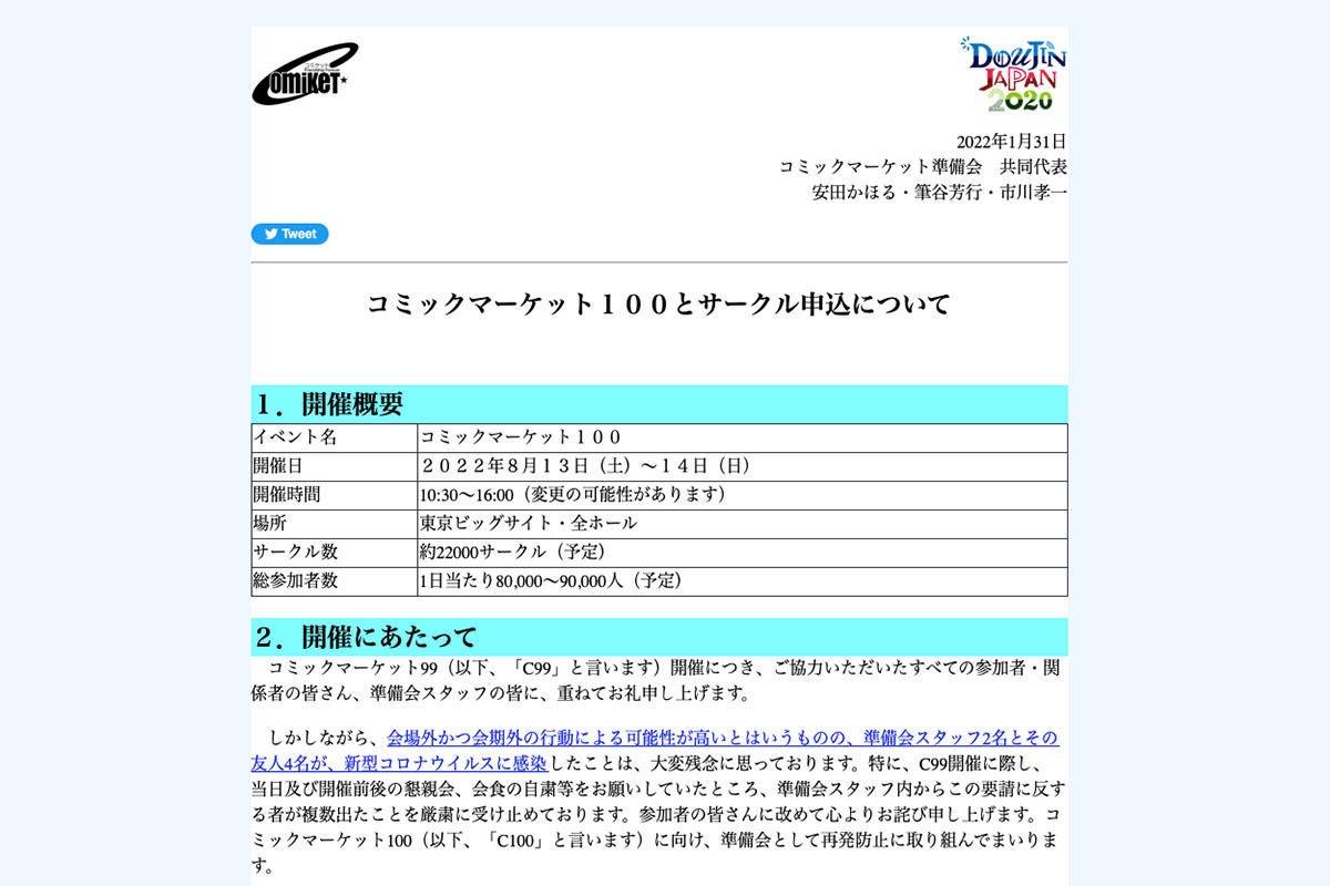 コミックマーケット100 東京ビッグサイトで8月開催へ 1日最大9万人規模に マイナビニュース