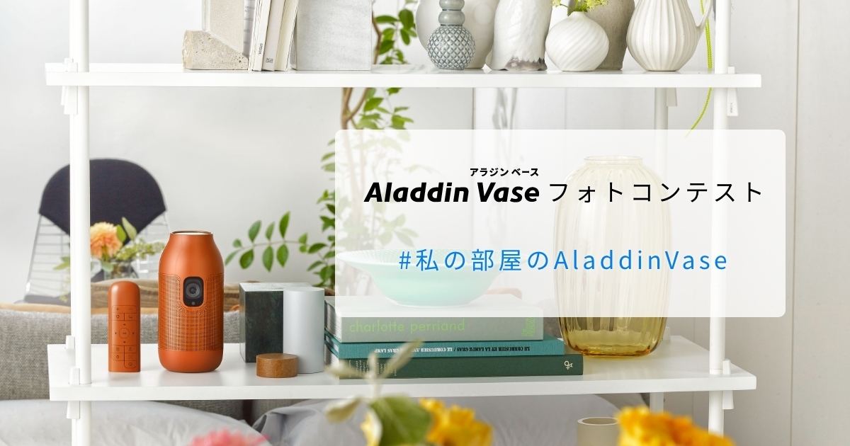 aladdin6月5日まで。Aladdin vase 極美品 - プロジェクター