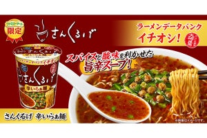 ファミマ、福島の名店「さんくるげ」が監修したカップ麺「辛いらぁ麺」発売