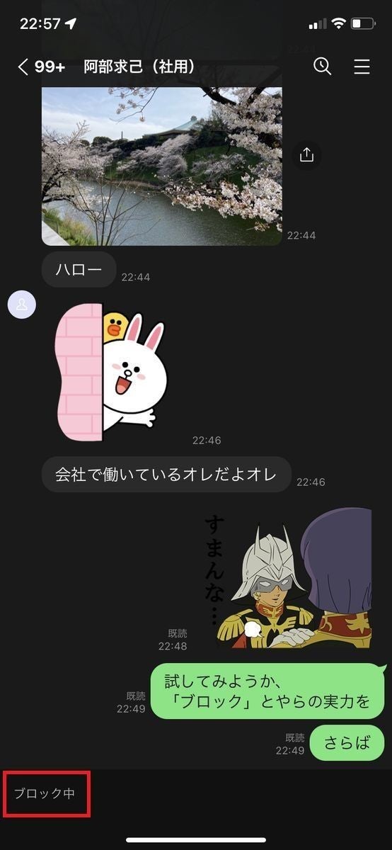 LINE、ブロックした側の画面