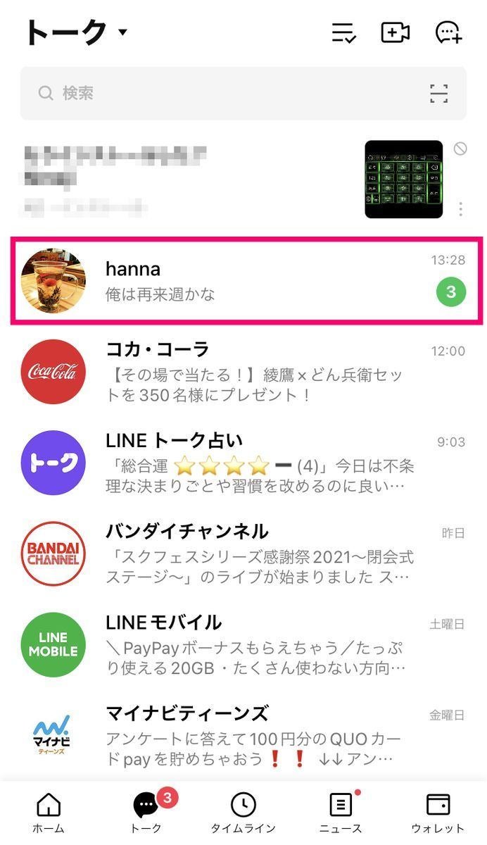 Lineで既読にならない原因とは ブロックされた それとも未読スルー マイナビニュース