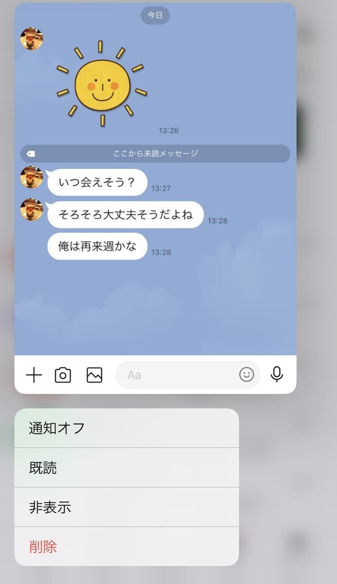 iPhoneでトークルームのプレビューで未読のままメッセージを読む