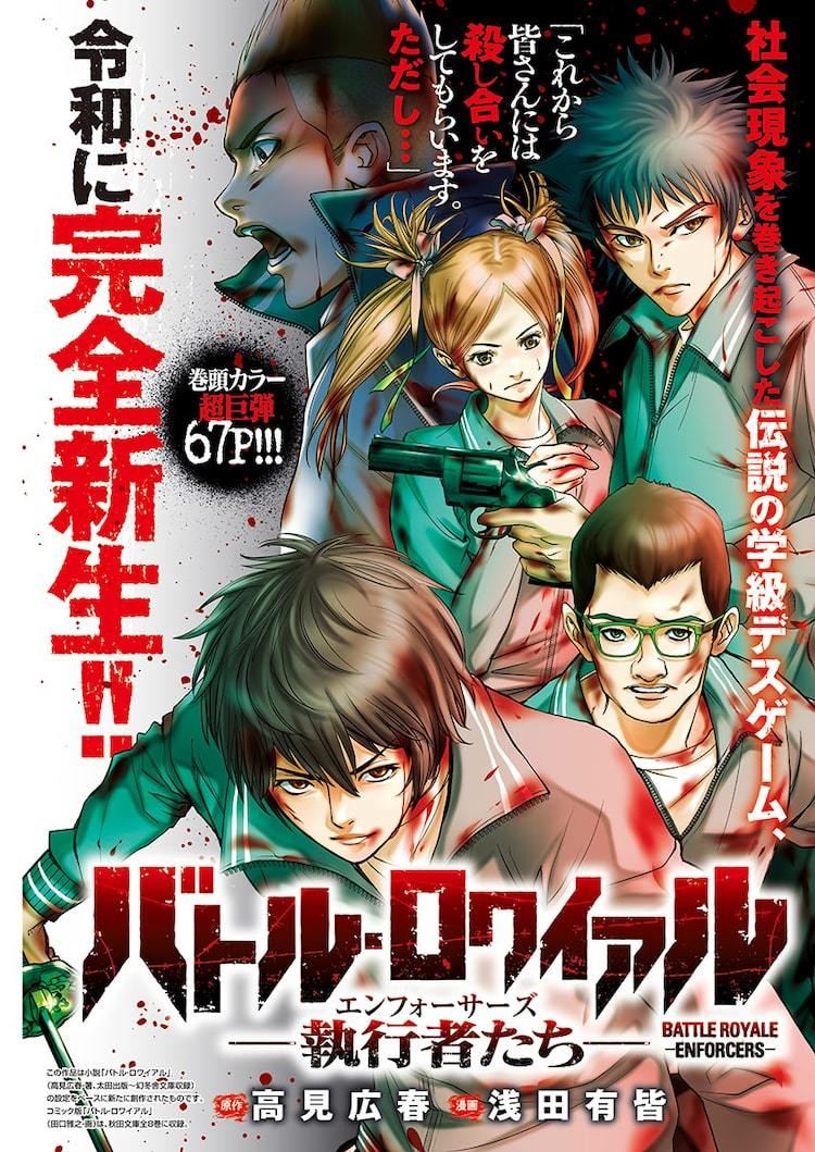 バトル ロワイアル 新作が別冊ycで開幕 学園島 を舞台に殺し合いが始まる マイナビニュース