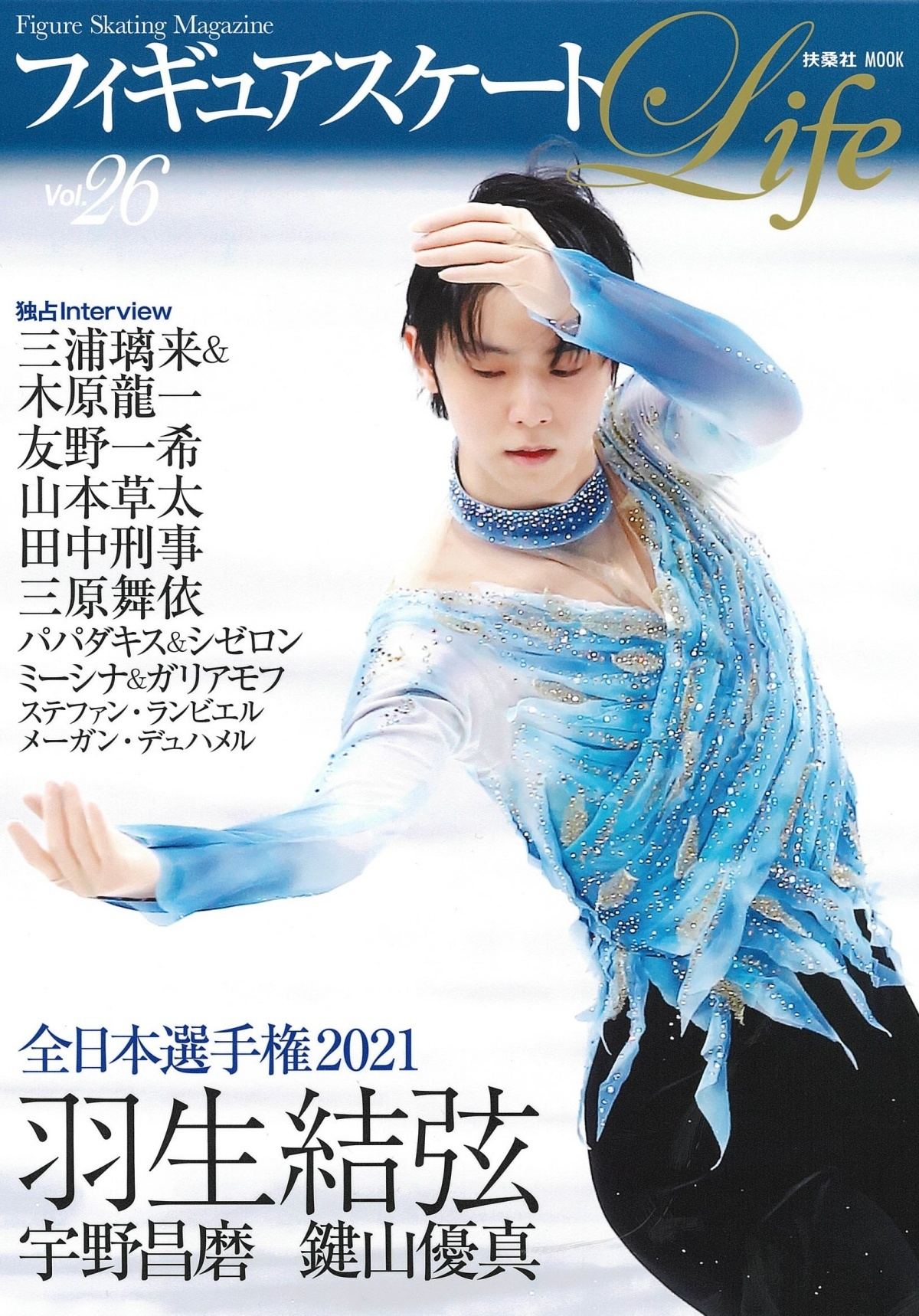 フィギュアスケートファン通信 19冊セット 羽生結弦 - 雑誌