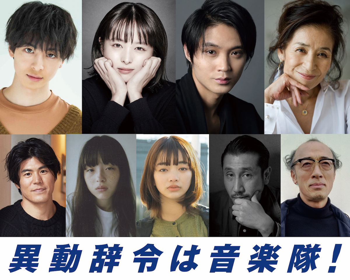 上段左から高杉真宙、清野菜名、磯村勇斗、倍賞美津子。下段左から板橋駿谷、モトーラ世理奈、見上愛、渋川清彦、酒向芳