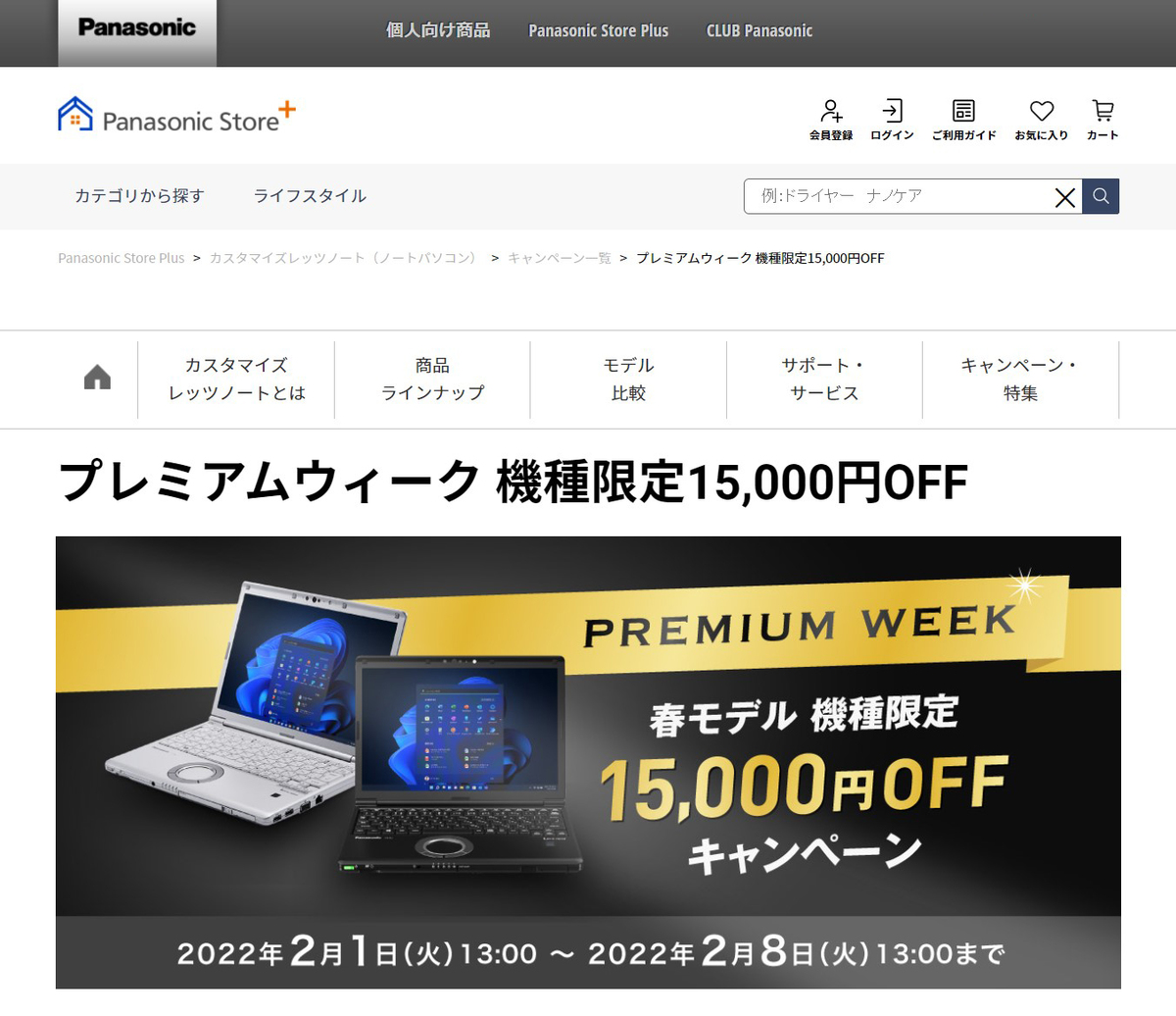 レッツノート SV2」プレミアムエディションが15,000円引き、2月8日まで | マイナビニュース