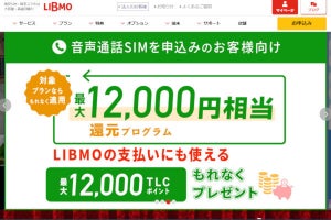 MVNO「LIBMO」が料金プランを拡充、500MB＋5分かけ放題で1,100円