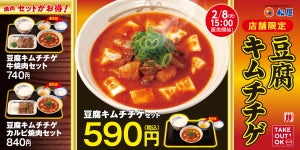 松屋、「豆腐キムチチゲ」が数量限定・店舗限定で復活!