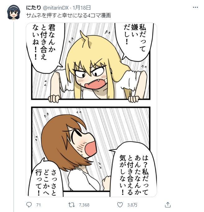 4コマ その発想があったか サムネを押すと幸せになる4コマ漫画 が話題に こんなん押してまうやろー これは良い4コマトリック マイナビニュース