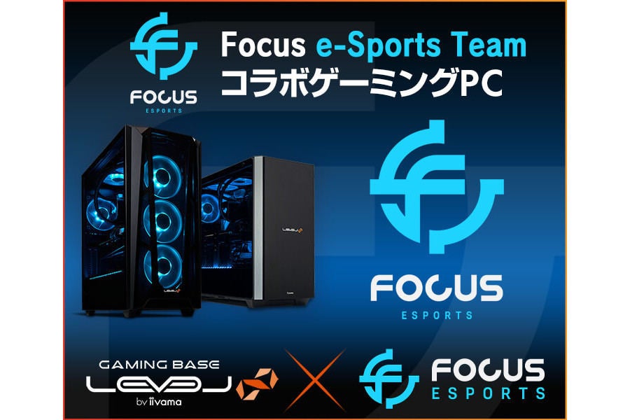 iiyama PC、「Focus e-Sports Team」とコラボしたRGB Buildゲーミング