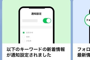 読みたいLINEニュースを通知で知る