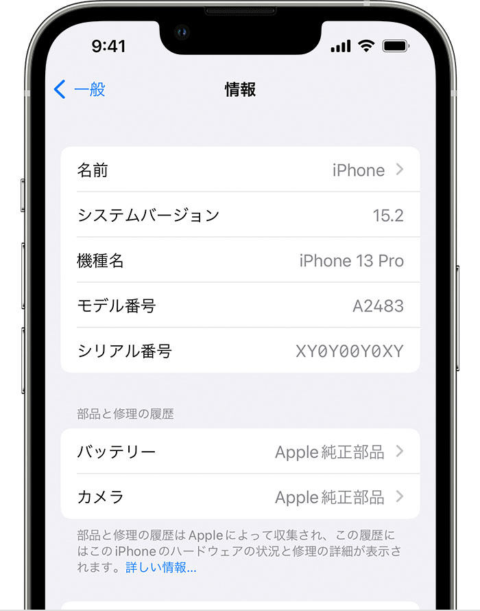 iPhoneを修理したことを内緒にして売り払ってもバレませんよね? - いまさら聞けないiPhoneのなぜ | マイナビニュース