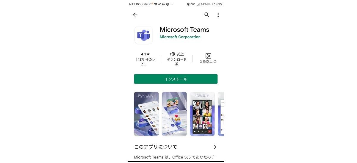 Teamsをダウンロードするには できない場合の対処法もご紹介 マイナビニュース