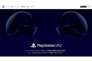 「PlayStation VR2」製品ページ公開、最新情報を配信へ