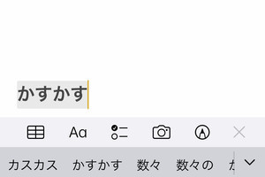 iPhoneで「び」とか「ぷ」をラクに入力できませんか? - いまさら聞けないiPhoneのなぜ