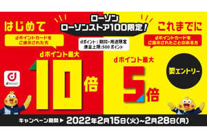 ドコモ、ローソン系列コンビニでdポイント最大10倍キャンペーン