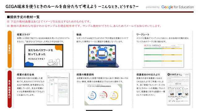 小学生向け授業の教材内容