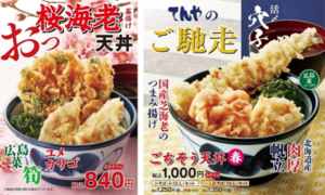 天丼てんや、「桜海老天丼」と「ごちそう天丼(春)」が期間限定で登場