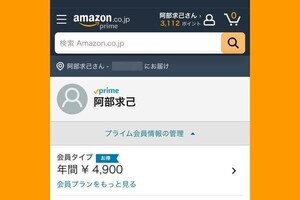 自分がAmazonプライム会員か確認する方法