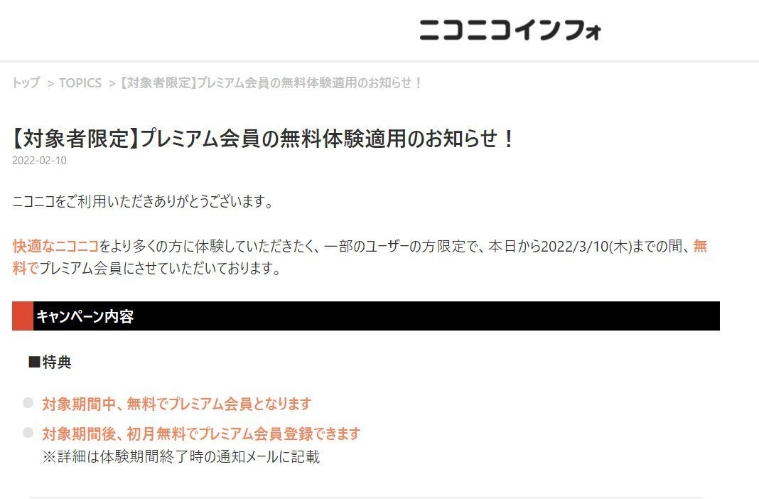 ニコニコ動画 ランダムに選出した一部のユーザーにプレミアム会員をプレゼント マイナビニュース