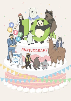 『しろくまカフェ』、10周年記念イラスト＆ロゴを公開！生配信イベント開催