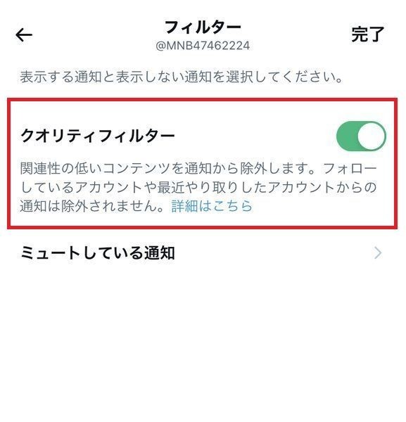 Twitterのおすすめ通知非表示、クオリティフィルターを適用する方法-3