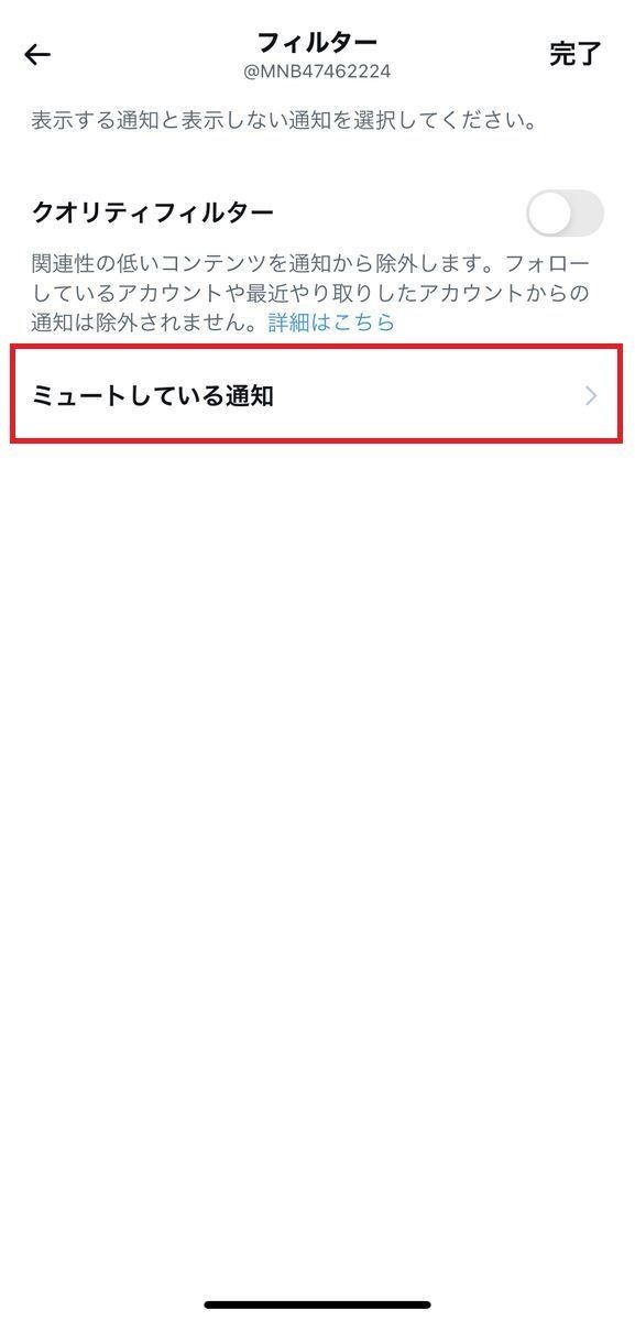 Twitter、フォローしていないアカウントの通知をミュートする方法-1