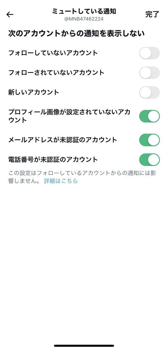 Twitter、フォローしていないアカウントの通知をミュートする方法-2