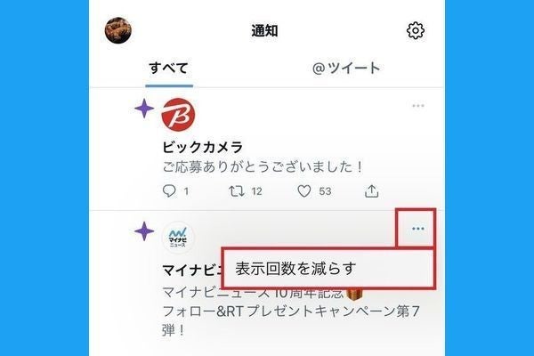 Twitterでおすすめの通知をオフにする方法 マイナビニュース