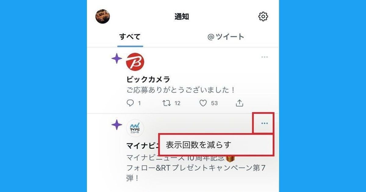 Twitterでおすすめの通知をオフにする方法 マイナビニュース