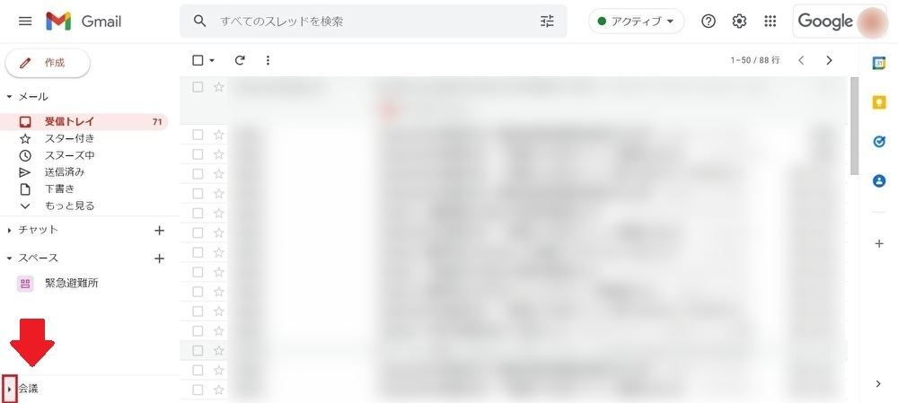 Gmailから会議を開始して招待状を送る