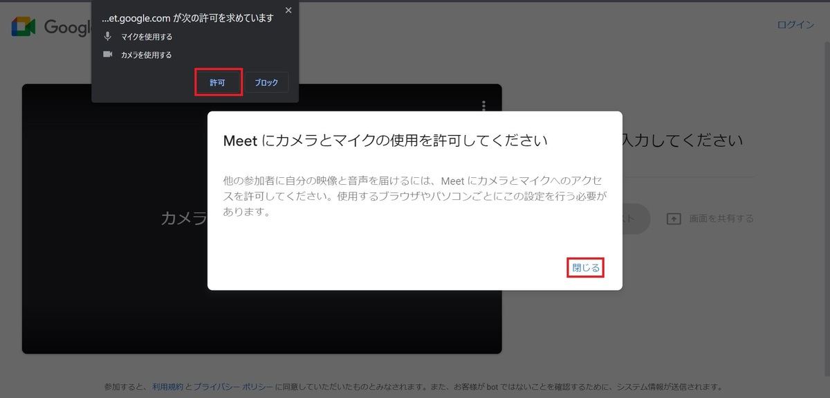 カメラとマイクを許可する