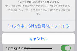 Bluetoothイヤホンが勝手に電話するので困ります!? - いまさら聞けないiPhoneのなぜ