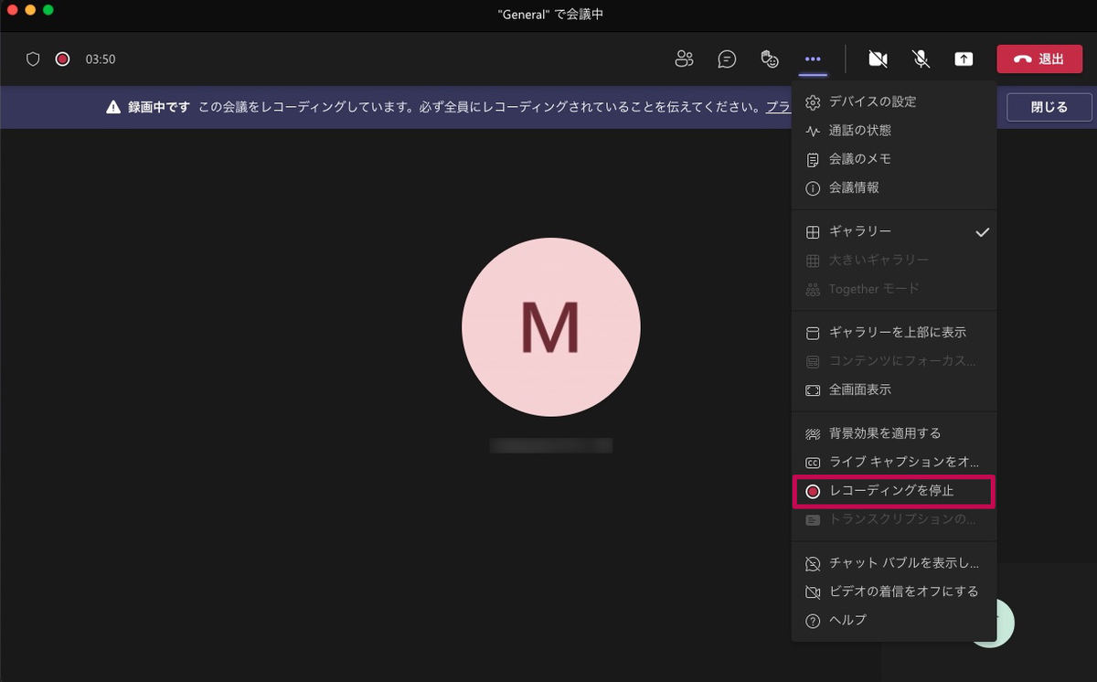 Teams会議の録画手順